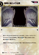 無限に続くような夢 【KT/JM/16N】